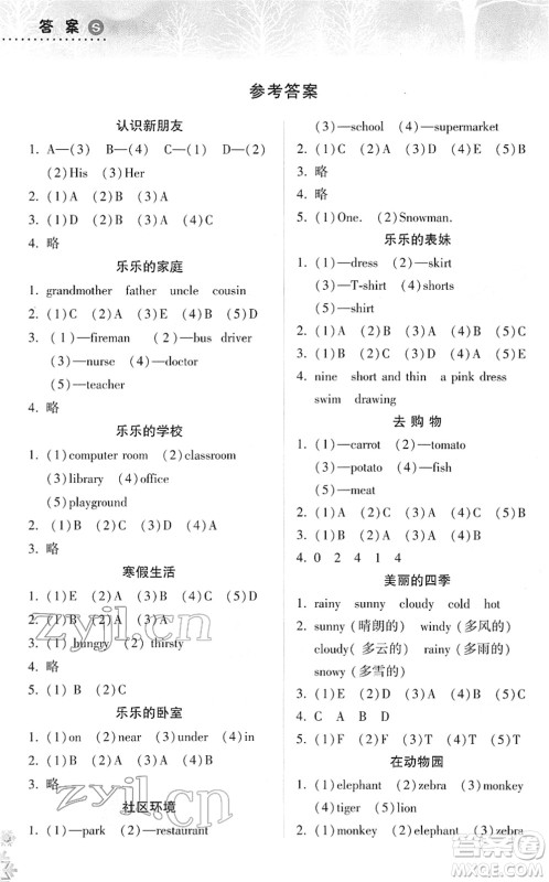 希望出版社2022寒假作业本天天练小学四年级英语上教版答案