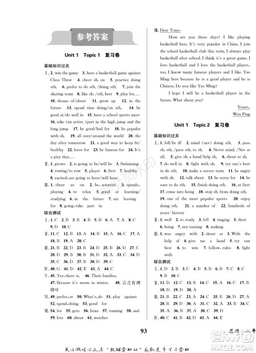 四川师范大学电子出版社2022快乐之星寒假篇八年级英语湘教版参考答案