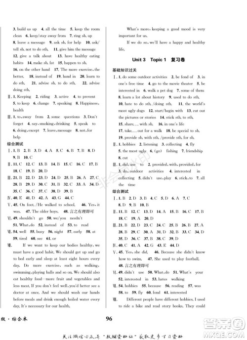 四川师范大学电子出版社2022快乐之星寒假篇八年级英语湘教版参考答案