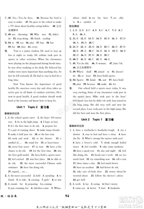 四川师范大学电子出版社2022快乐之星寒假篇八年级英语湘教版参考答案