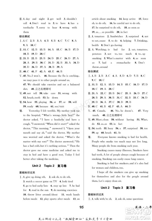 四川师范大学电子出版社2022快乐之星寒假篇八年级英语湘教版参考答案