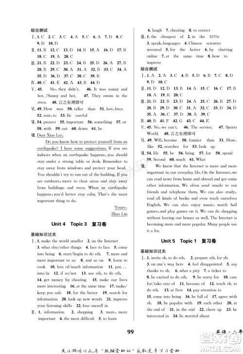 四川师范大学电子出版社2022快乐之星寒假篇八年级英语湘教版参考答案