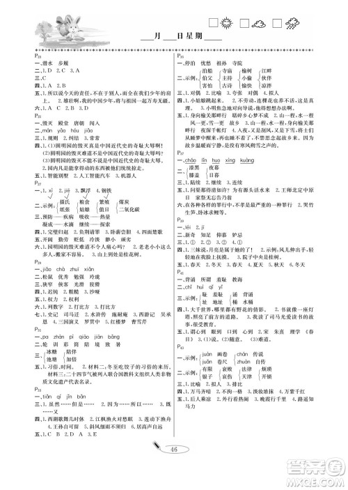 延边人民出版社2022小学生寒假作业快乐假期五年级语文部编版答案