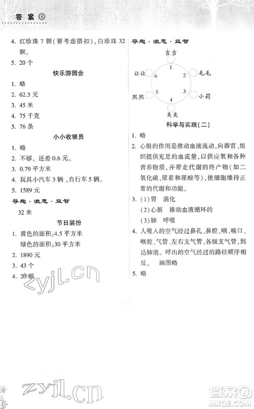 希望出版社2022寒假作业本天天练小学五年级数学人教版答案