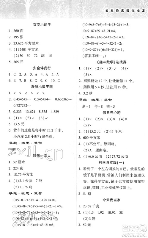 希望出版社2022寒假作业本天天练小学五年级数学人教版答案