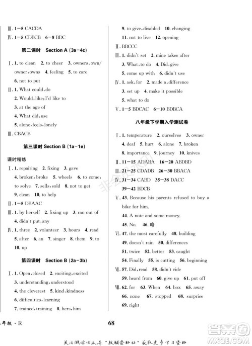 四川师范大学电子出版社2022快乐之星寒假篇八年级英语人教版参考答案
