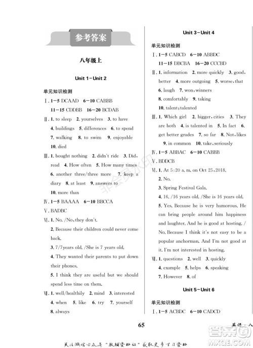 四川师范大学电子出版社2022快乐之星寒假篇八年级英语人教版参考答案