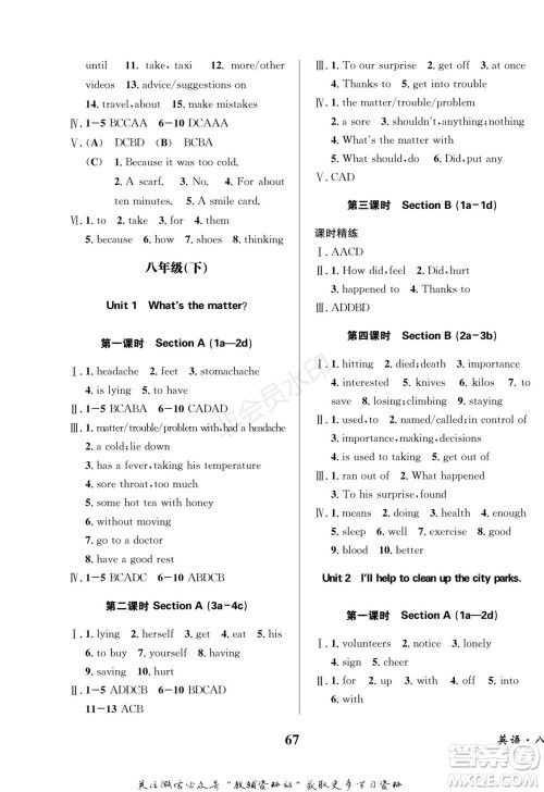 四川师范大学电子出版社2022快乐之星寒假篇八年级英语人教版参考答案