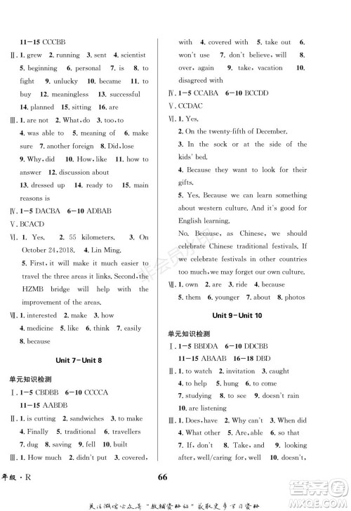 四川师范大学电子出版社2022快乐之星寒假篇八年级英语人教版参考答案