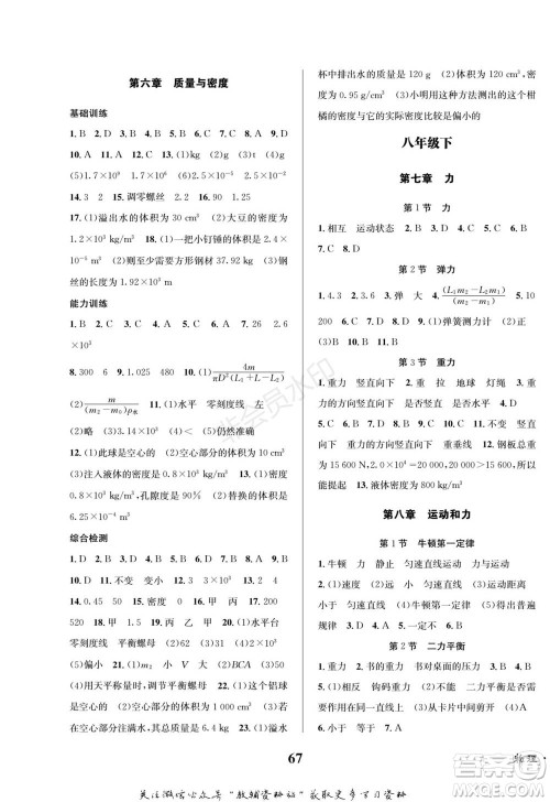 四川师范大学电子出版社2022快乐之星寒假篇八年级物理人教版参考答案