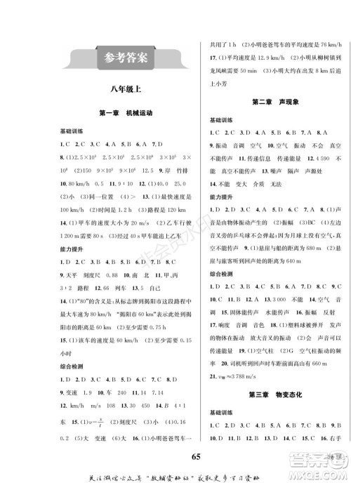 四川师范大学电子出版社2022快乐之星寒假篇八年级物理人教版参考答案