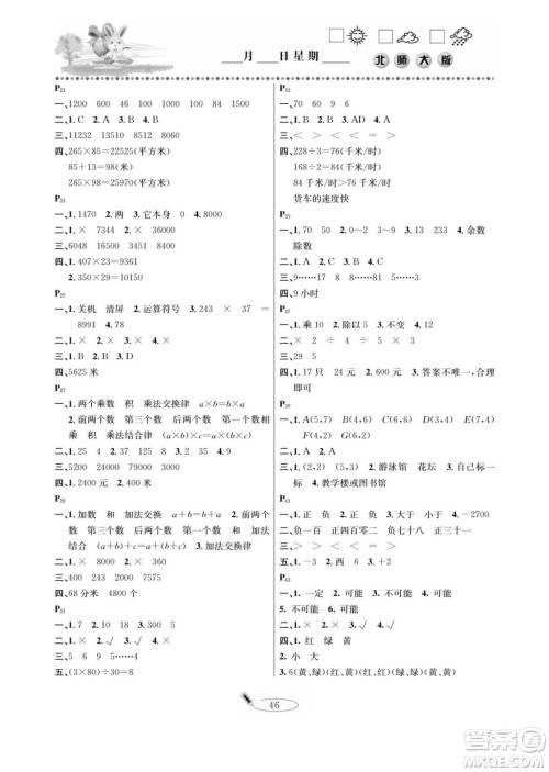 延边人民出版社2022小学生寒假作业快乐假期四年级数学北师大版答案