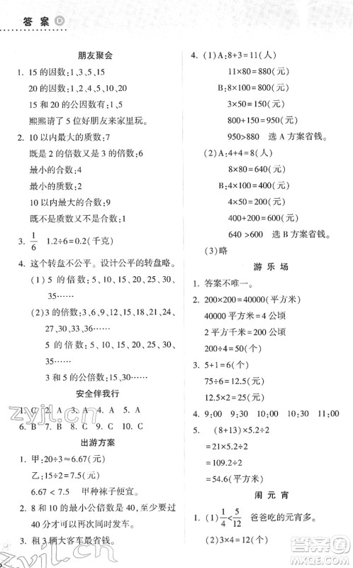 希望出版社2022寒假作业本天天练小学五年级数学道德与法治科学合订本B版晋城专版答案 希望出版社2022寒假作业本天天练小学五年级数学道德与法治科学合订本B版晋城专版答案