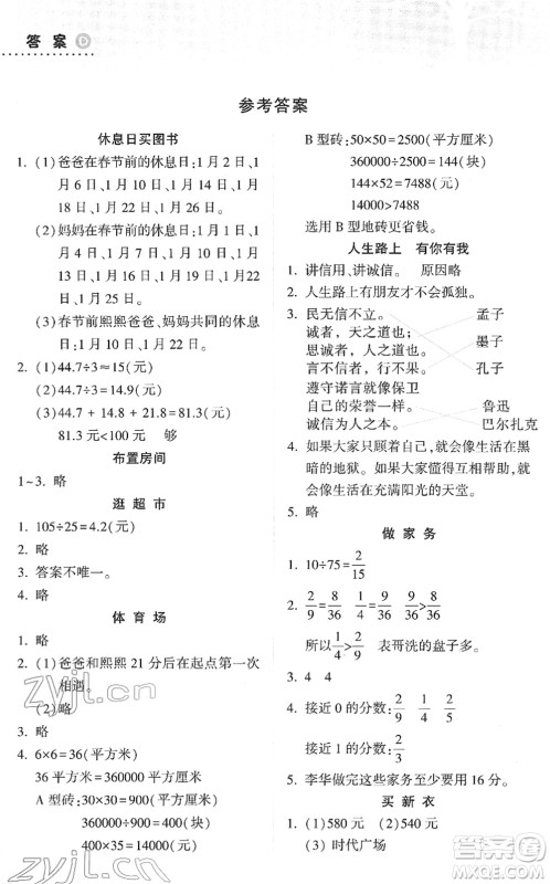 希望出版社2022寒假作业本天天练小学五年级数学道德与法治科学合订本B版晋城专版答案 希望出版社2022寒假作业本天天练小学五年级数学道德与法治科学合订本B版晋城专版答案