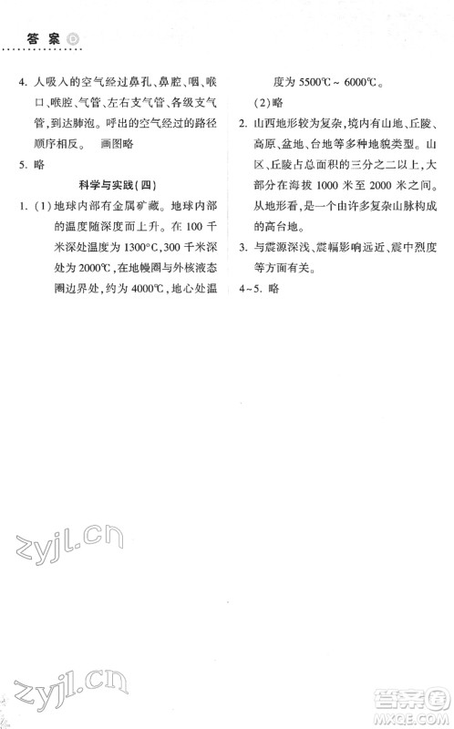 希望出版社2022寒假作业本天天练小学五年级数学道德与法治科学合订本B版晋城专版答案 希望出版社2022寒假作业本天天练小学五年级数学道德与法治科学合订本B版晋城专版答案