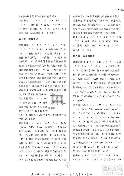 四川师范大学电子出版社2022快乐之星寒假篇八年级物理教科版参考答案