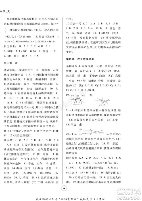 四川师范大学电子出版社2022快乐之星寒假篇八年级物理教科版参考答案