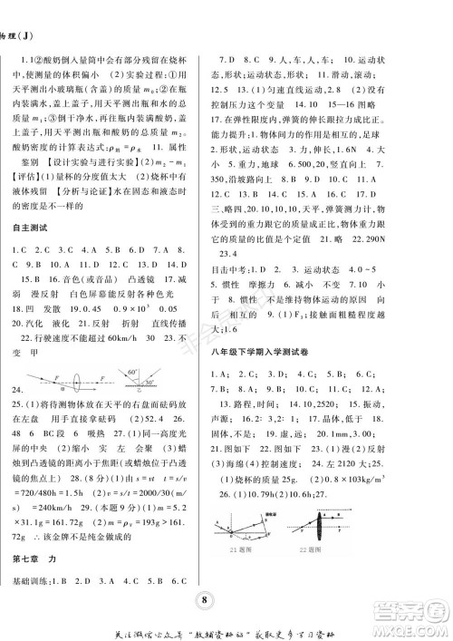 四川师范大学电子出版社2022快乐之星寒假篇八年级物理教科版参考答案