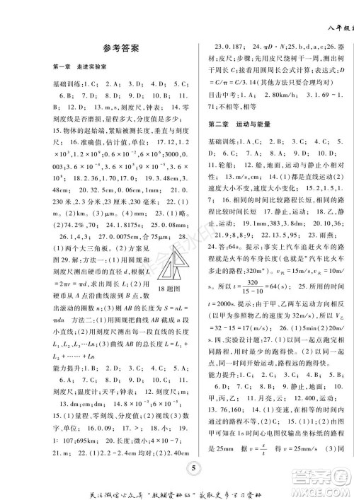 四川师范大学电子出版社2022快乐之星寒假篇八年级物理教科版参考答案