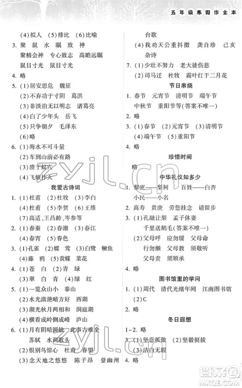 希望出版社2022寒假作业本天天练小学五年级语文英语合订本A版晋城专版答案 希望出版社2022寒假作业本天天练小学五年级语文英语合订本A版晋城专版答案