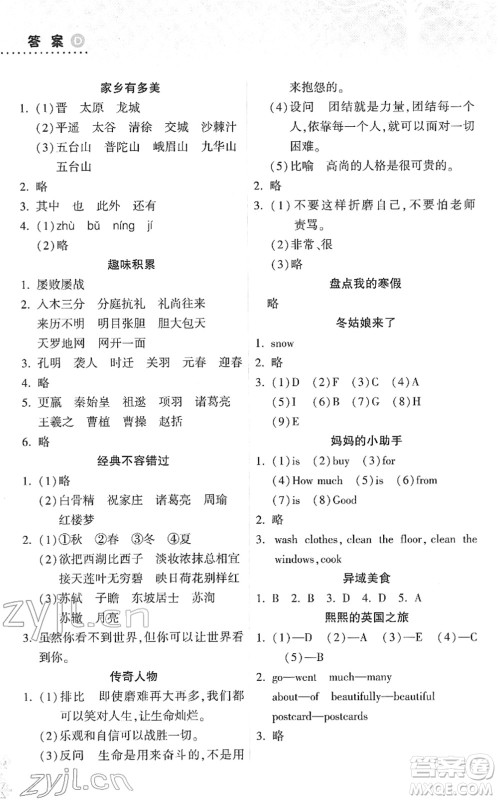 希望出版社2022寒假作业本天天练小学五年级语文英语合订本A版晋城专版答案 希望出版社2022寒假作业本天天练小学五年级语文英语合订本A版晋城专版答案
