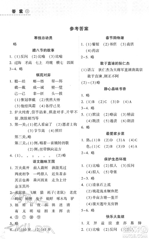 希望出版社2022寒假作业本天天练小学五年级语文英语合订本A版晋城专版答案 希望出版社2022寒假作业本天天练小学五年级语文英语合订本A版晋城专版答案