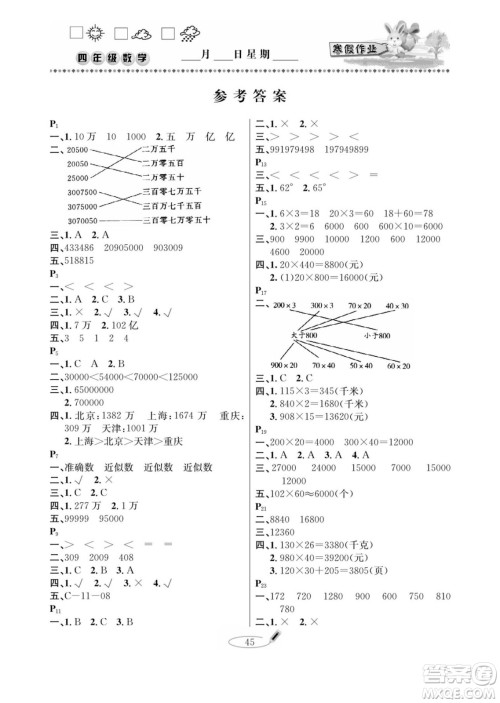 延边人民出版社2022小学生寒假作业快乐假期四年级数学青岛版答案