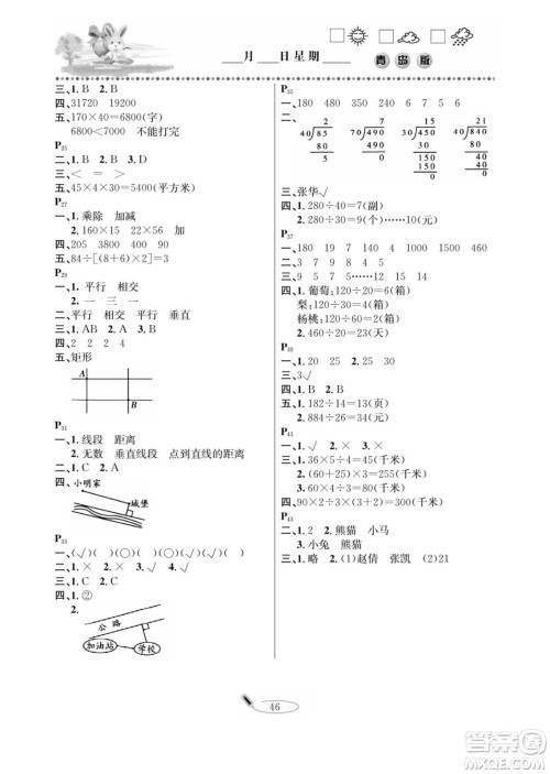 延边人民出版社2022小学生寒假作业快乐假期四年级数学青岛版答案