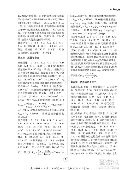 四川师范大学电子出版社2022快乐之星寒假篇八年级物理沪科版参考答案
