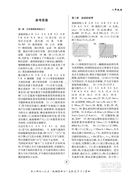 四川师范大学电子出版社2022快乐之星寒假篇八年级物理沪科版参考答案