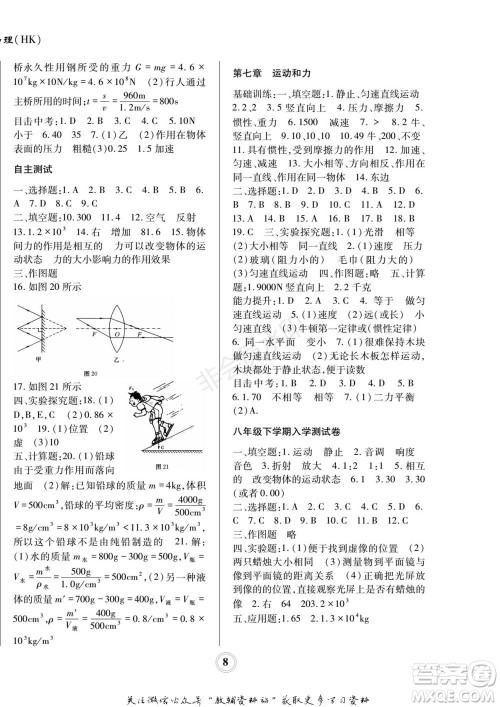 四川师范大学电子出版社2022快乐之星寒假篇八年级物理沪科版参考答案