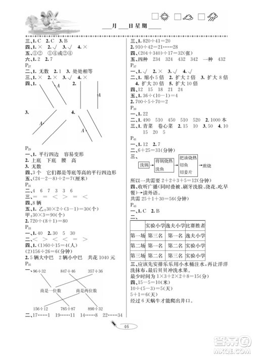延边人民出版社2022小学生寒假作业快乐假期四年级数学人教版答案