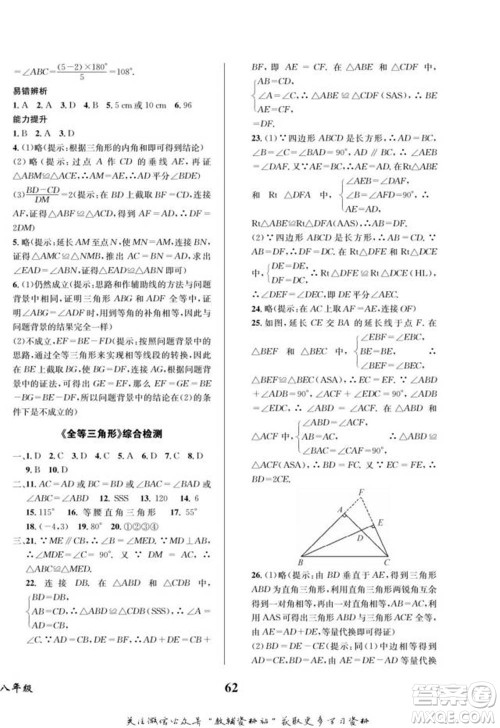 四川师范大学电子出版社2022快乐之星寒假篇八年级数学人教版参考答案 四川师范大学电子出版社2022快乐之星寒假篇八年级数学人教版参考答案