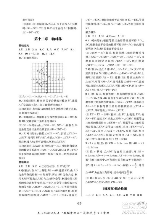 四川师范大学电子出版社2022快乐之星寒假篇八年级数学人教版参考答案 四川师范大学电子出版社2022快乐之星寒假篇八年级数学人教版参考答案