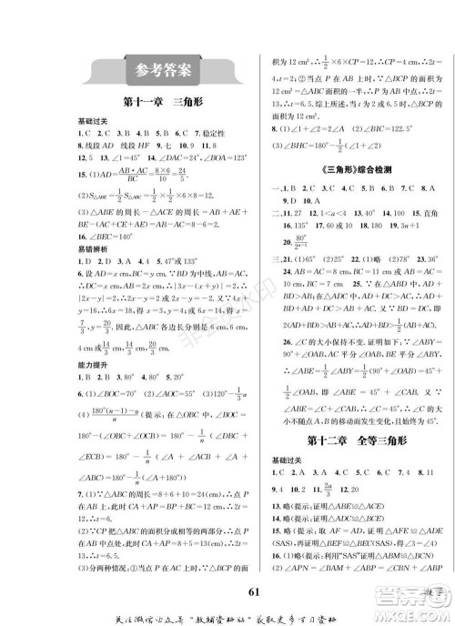 四川师范大学电子出版社2022快乐之星寒假篇八年级数学人教版参考答案 四川师范大学电子出版社2022快乐之星寒假篇八年级数学人教版参考答案