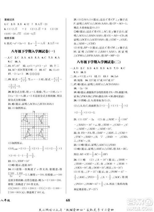 四川师范大学电子出版社2022快乐之星寒假篇八年级数学人教版参考答案