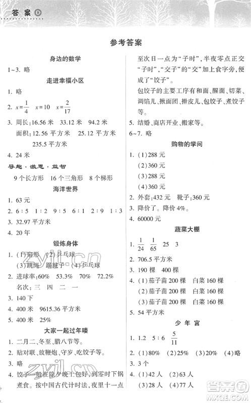 希望出版社2022寒假作业本天天练小学六年级数学人教版答案 希望出版社2022寒假作业本天天练小学六年级数学人教版答案
