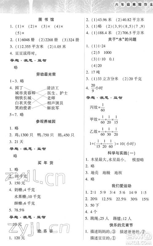 希望出版社2022寒假作业本天天练小学六年级数学人教版答案 希望出版社2022寒假作业本天天练小学六年级数学人教版答案