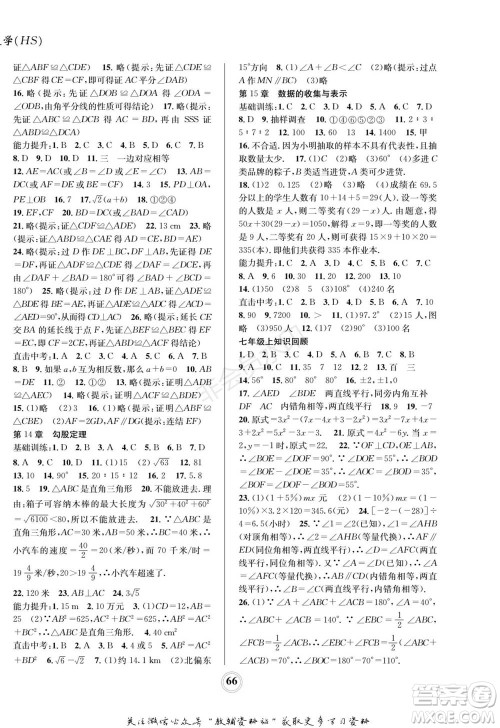 四川师范大学电子出版社2022快乐之星寒假篇八年级数学华师大版参考答案
