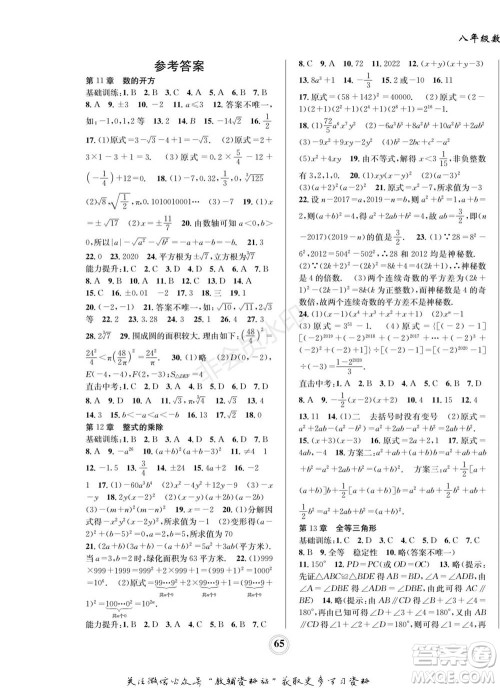 四川师范大学电子出版社2022快乐之星寒假篇八年级数学华师大版参考答案