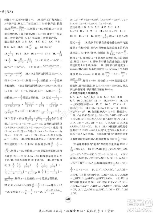 四川师范大学电子出版社2022快乐之星寒假篇八年级数学华师大版参考答案