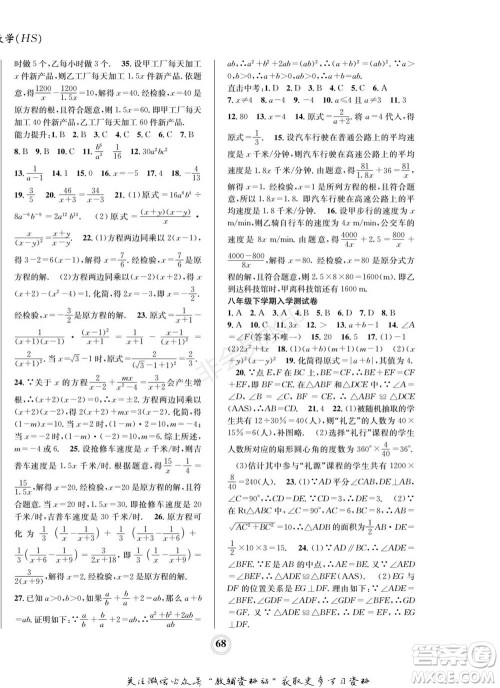 四川师范大学电子出版社2022快乐之星寒假篇八年级数学华师大版参考答案