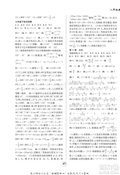 四川师范大学电子出版社2022快乐之星寒假篇八年级数学华师大版参考答案