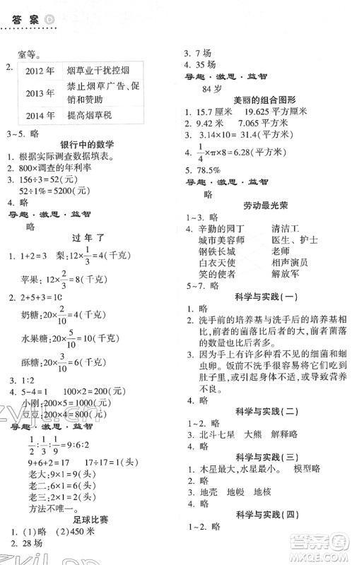 希望出版社2022寒假作业本天天练小学六年级数学道德与法治科学合订本B版晋城专版答案 希望出版社2022寒假作业本天天练小学六年级数学道德与法治科学合订本B版晋城专版答案