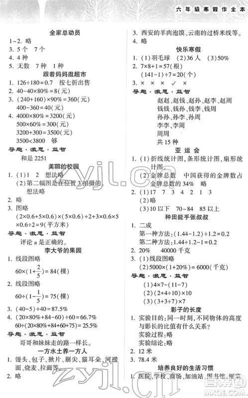 希望出版社2022寒假作业本天天练小学六年级数学道德与法治科学合订本B版晋城专版答案