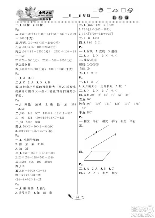 延边人民出版社2022小学生寒假作业快乐假期四年级数学苏教版答案