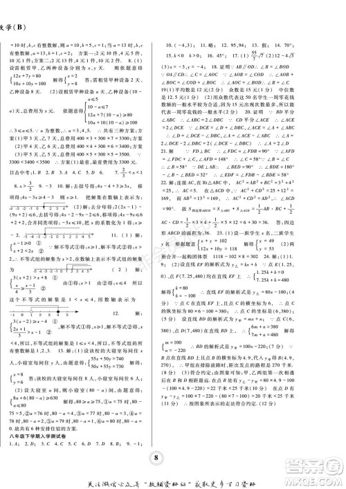 四川师范大学电子出版社2022快乐之星寒假篇八年级数学北师大版参考答案