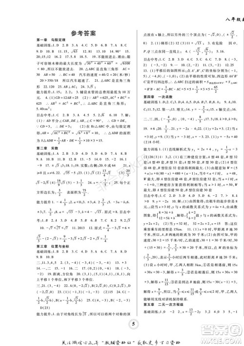 四川师范大学电子出版社2022快乐之星寒假篇八年级数学北师大版参考答案