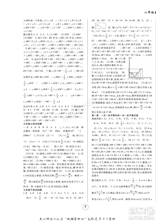 四川师范大学电子出版社2022快乐之星寒假篇八年级数学北师大版参考答案