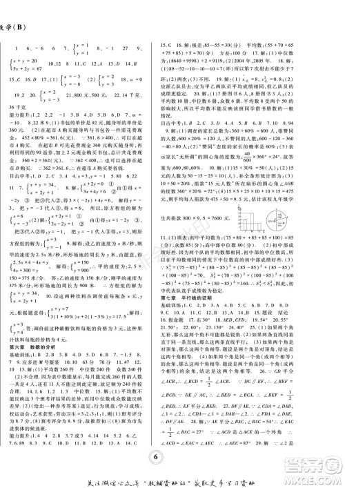 四川师范大学电子出版社2022快乐之星寒假篇八年级数学北师大版参考答案